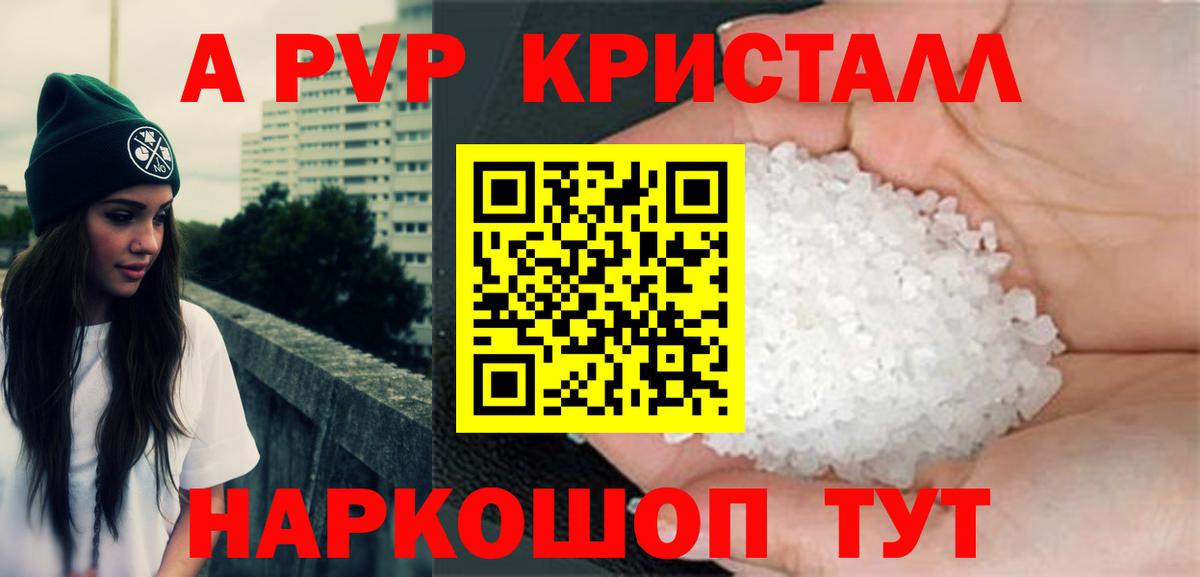 APVP VHQ  А ПВП СК  Ковров  A-PVP Crystall  Alpha PVP  Вход с VPN 