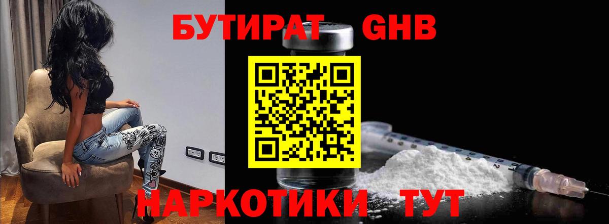 Ковров  БУТИРАТ GHB  Бутират  Вход с VPN 