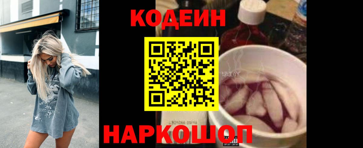 Кодеин напиток Lean (лин)  Вход с VPN  Кодеиновый сироп Lean напиток Lean (лин)  Ковров 