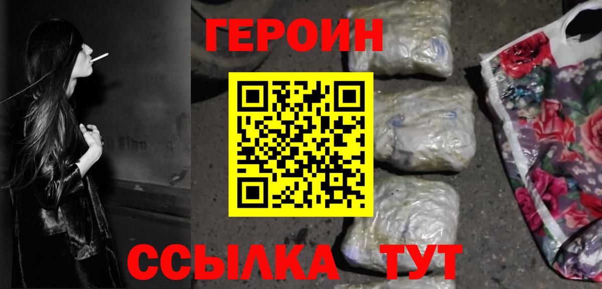 ГЕРОИН хмурый  Вход с VPN  Ковров 
