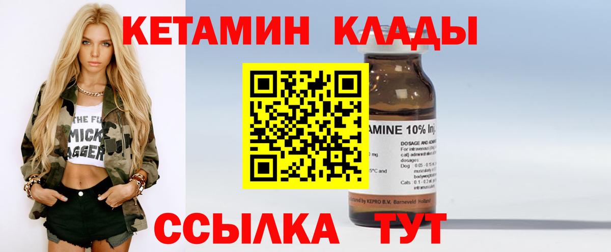 Ковров  Кетамин ketamine  Вход с VPN 