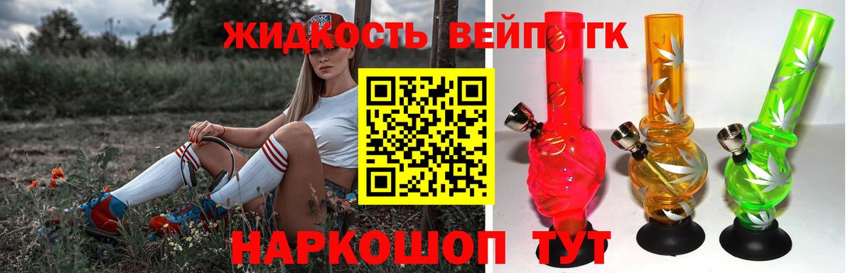 ТГК вейп Ковров